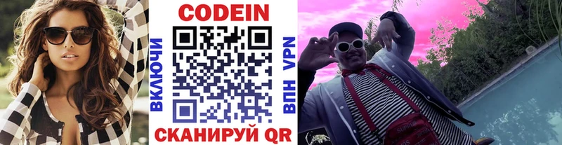 Codein напиток Lean (лин) Новая Ляля